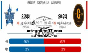 2026년 7월 10일 18:15 NPB 일본야구 요코하마 vs 요미우리 스포츠 픽