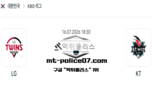 2026년 7월 16일 18:30 KBO 프로야구 LG vs KT 스포츠 픽 2026년 7월 16일 18:30 KBO 프로야구 LG vs KT 스포츠 픽