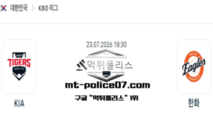 2026년 7월 23일 18:30 KBO 프로야구 KIA vs 한화 스포츠 픽 2026년 7월 23일 18:30 KBO 프로야구 KIA vs 한화 스포츠 픽
