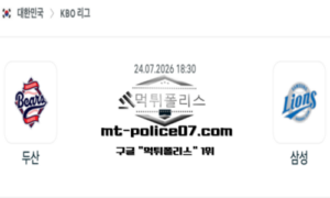 2026년 7월 24일 18:30 KBO 프로야구 두산 vs 삼성 스포츠 픽 2026년 7월 24일 18:30 KBO 프로야구 두산 vs 삼성 스포츠 픽