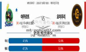 2026년 07월 16일 18:00 NPB 일본야구 야쿠르트 VS 요미우리