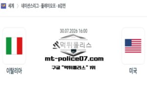 2026년 7월 30일 16:00 네이션스리그 남자배구 이탈리아 vs 미국 스포츠 픽 2026년 7월 30일 16:00 네이션스리그 남자배구 이탈리아 vs 미국 스포츠 픽