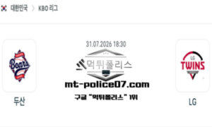 2026년 7월 31일 18:30 KBO 프로야구 두산 vs LG 스포츠 픽 2026년 7월 31일 18:30 KBO 프로야구 두산 vs LG 스포츠 픽