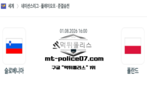 2026년 8월 1일 16:00 네이션스리그 남자배구 슬로베니아 vs 폴란드 스포츠 픽 2026년 8월 1일 16:00 네이션스리그 남자배구 슬로베니아 vs 폴란드 스포츠 픽