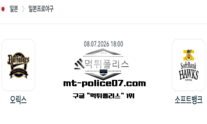 2026년 7월 8일 18:00 NPB 일본야구 오릭스 vs 소프트뱅크 스포츠 픽 2026년 7월 8일 18:00 NPB 일본야구 오릭스 vs 소프트뱅크 스포츠 픽
