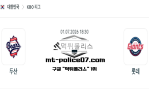 2026년 7월 1일 18:30 KBO 프로야구 두산 vs 롯데 스포츠 픽