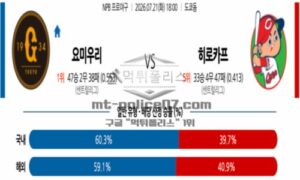 2026년 07월 21일 18:00 NPB 일본야구 요미우리 VS 히로시마