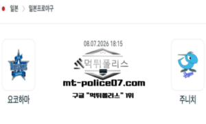 2026년 7월 8일 18:15 NPB 일본야구 요코하마 vs 주니치 스포츠 픽 2026년 7월 8일 18:15 NPB 일본야구 요코하마 vs 주니치 스포츠 픽