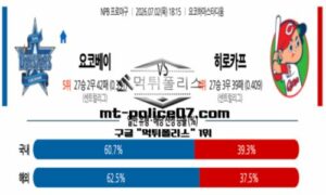 2026년 7월 2일 18:15 NPB 일본야구 요코하마 vs 히로시마 스포츠 픽