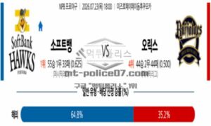 2026년 07월 23일 18:00 NPB 일본야구 소프트뱅크 VS 오릭스 2026년 07월 23일 18:00 NPB 일본야구 소프트뱅크 VS 오릭스