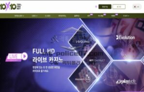 텐텐벳 토토 신규사이트 먹튀검증 결과 보고 안내