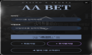 에이에이벳 신규사이트 먹튀검증 가이드