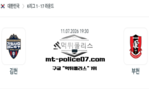 2026년 7월 11일 19:30 대한민국 K리그1 김천 vs 부천 스포츠 픽
