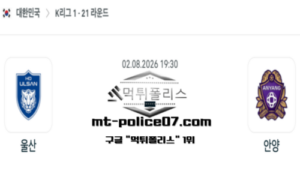 2026년 8월 2일 19:30 대한민국 K리그1 울산 vs 안양 스포츠 픽 2026년 8월 2일 19:30 대한민국 K리그1 울산 vs 안양 스포츠 픽
