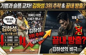 김하성 충격의 현실…부상·부진 겹치며 방출설까지, 반전은 가능할까