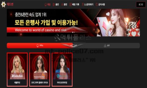 레드썬벳 토토 신규사이트 먹튀검증 결과 보고 안내