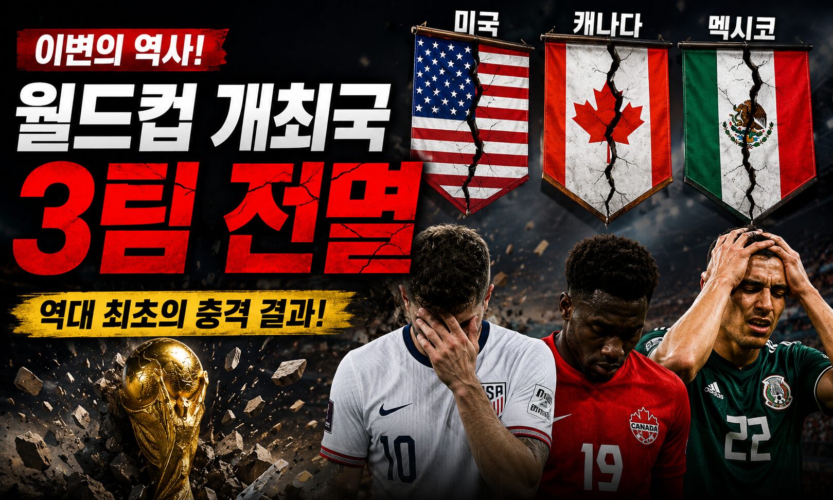 월드컵 16강 AI 승률 분석