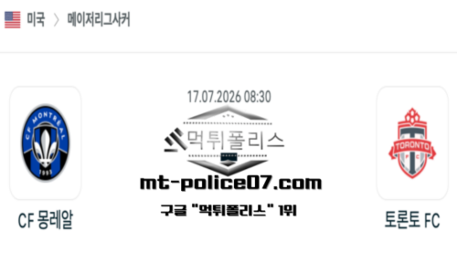 미국 메이저리그사커