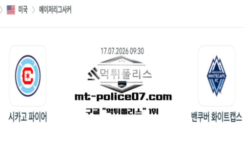 미국 메이저리그사커