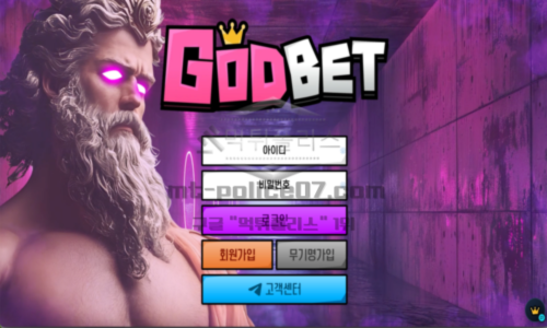 갓벳 신규 토토사이트