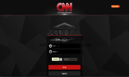씨앤앤벳 신규 토토사이트