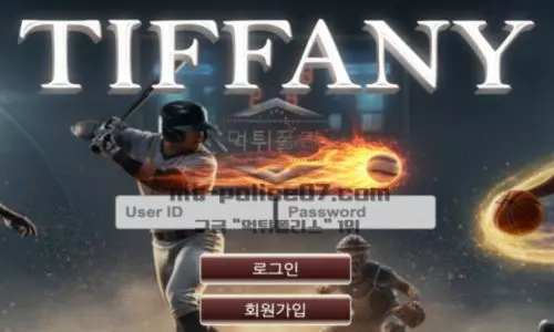 티파니벳 토토 신규사이트 먹튀검증 결과 보고 안내