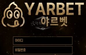 야르벳 토토 신규사이트 먹튀검증 결과 보고 안내