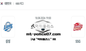 2026년 8월 18일 19:00 KBO 프로야구 삼성 vs SSG 스포츠 픽 2026년 8월 18일 19:00 KBO 프로야구 삼성 vs SSG 스포츠 픽
