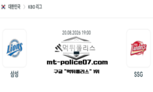 2026년 8월 20일 19:00 KBO 프로야구 삼성 vs SSG 스포츠 픽 2026년 8월 20일 19:00 KBO 프로야구 삼성 vs SSG 스포츠 픽