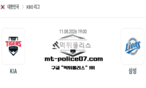 2026년 8월 11일 19:00 KBO 프로야구 KIA vs 삼성 스포츠 픽 2026년 8월 11일 19:00 KBO 프로야구 KIA vs 삼성 스포츠 픽