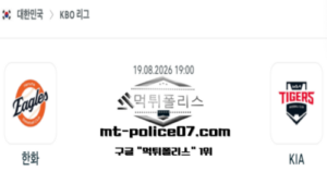 2026년 8월 19일 19:00 KBO 프로야구 한화 vs KIA 스포츠 픽 2026년 8월 19일 19:00 KBO 프로야구 한화 vs KIA 스포츠 픽