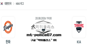 2026년 8월 20일 19:00 KBO 프로야구 한화 vs KIA 스포츠 픽 2026년 8월 20일 19:00 KBO 프로야구 한화 vs KIA 스포츠 픽