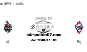 2026년 8월 25일 18:30 KBO 프로야구 KT vs 두산 스포츠 픽