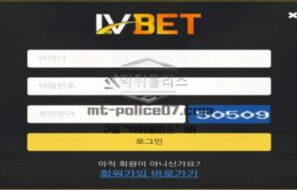 LVBET 토토 신규사이트 먹튀검증 결과 보고 안내