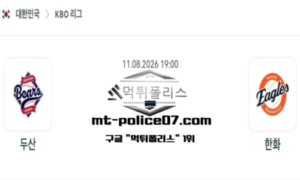 2026년 8월 11일 19:00 KBO 프로야구 두산 vs 한화 스포츠 픽 2026년 8월 11일 19:00 KBO 프로야구 두산 vs 한화 스포츠 픽