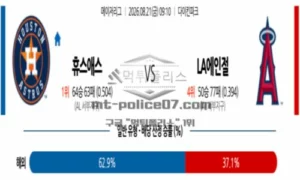 2026년 08월 21일 09:10 MLB 메이저리그 휴스턴 VS LA 에인절스