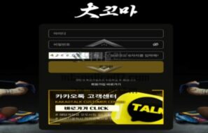 신규사이트 대꼬마 먹튀검증 결과