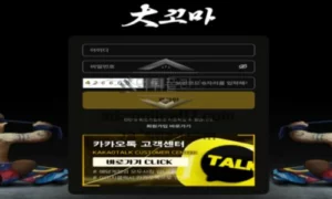 신규사이트 대꼬마 먹튀검증 결과