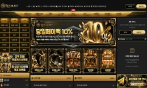 신규사이트 로얄벳 먹튀검증 결과