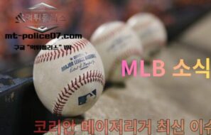 MLB 소식|이정후 타격감 회복·김하성 트레이드 관심… 코리안 메이저리거 최신 이슈