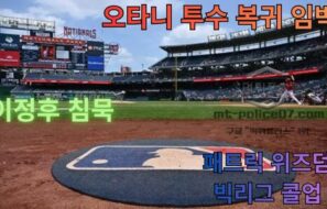 메이저리그(MLB) 최신 뉴스 총정리