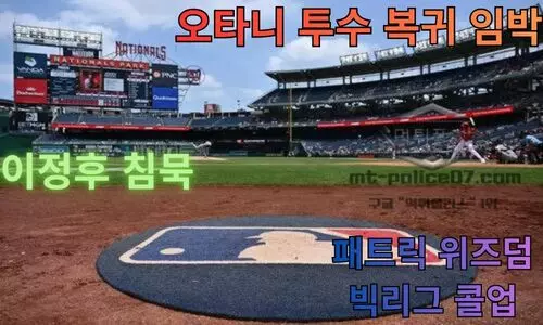 메이저리그(MLB) 최신 뉴스 총정리