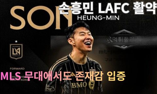 손홍민
