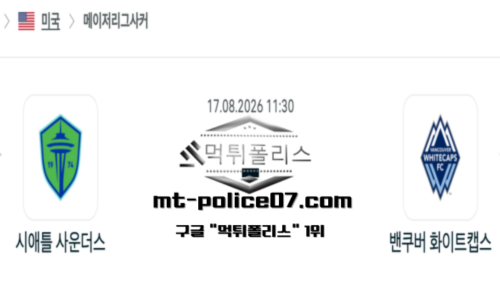 MLS 메이저리그 사커