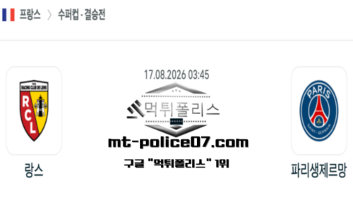 프랑스 슈퍼컵